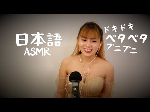 [日本語ASMR] オノマトペ繰り返し💋 | イヤフォン推奨 🙏