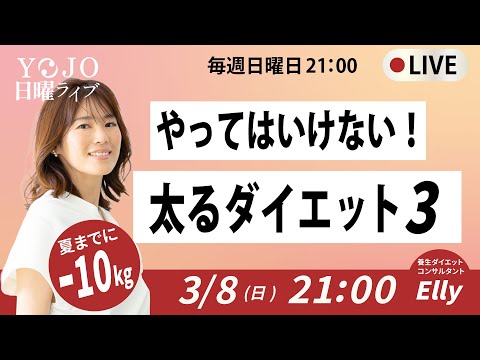 【21〜22時】夏までに10kg落とす人が「絶対やらないことTOP3」
