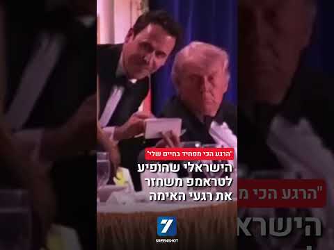 "הרגע הכי מפחיד בחיים שלי" | האמן הישראלי-אמריקני שהופיע לטראמפ משחזר את רגעי האימה
