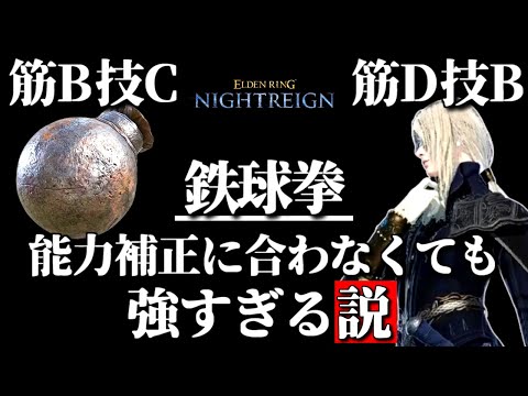 【常夜の王フルゴール】鉄球拳は能力補正合ってなくても強いのか？【ELDEN RING NIGHTREIGN/千反田エルデンリング】