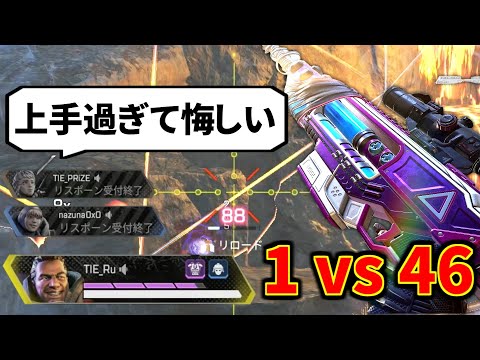 大会で【1 対 46人】の最悪の状況をセンチネル1本でひっくり返したら、味方がドン引きした | Apex Legends
