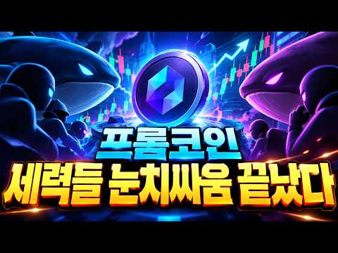 프롬 사흘 만에 거래대금 42배가 들어오며 위험 경고가 붙었습니다