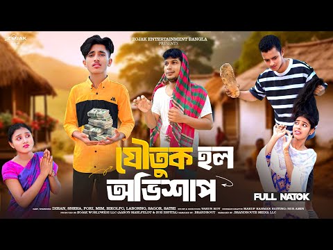 Joutuk Holo Ovishap | Dihan & Sneha | New Bangla Natok 2025 | Full Bangla Drama