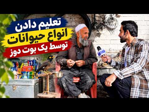 Interesting Stories of a Cobbler with Hafiz Amiri / قصه های شیرین یک بوت دوز با حفیظ امیری