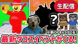 【速報】ブレインロットを盗むイベント待ち生放送！「タコスイベント」で激レアAIモンスターゲット！※新たなOPキャラがくる…？【AIモンスター