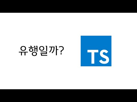 TypeScript 인기 #개발자