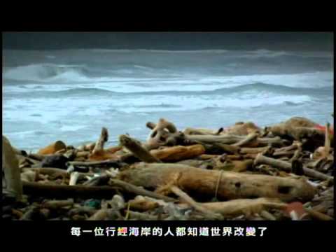 《±2℃》正負2度C-全球暖化台灣版紀錄片