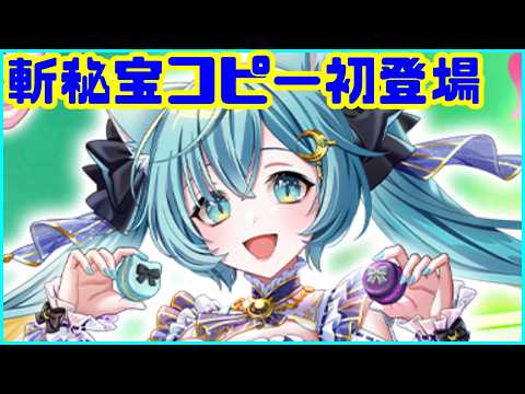 【白猫プロジェクト】斬秘宝コピーできるイクシアが登場します【ファクティスは強すぎた】