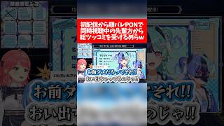 【アソビまわり隊】初配信から顔バレPONで同時視聴中の先輩方から総ツッコミを受けるめらw【ホロライブ切り抜き/さくらみこ/星街すいせい/白上