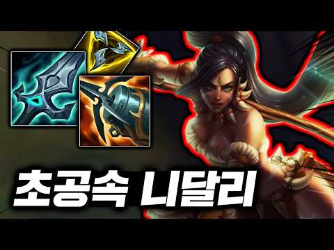 극한의 공속으로 하루종일 창 꽂는 "탑 <strong>니달리</strong>"