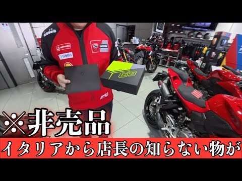【黄金パーツ】DUCATIから謎アイテムが届きました　店長に開封して頂き「装備」してもらったら店内に春の嵐が起こりました