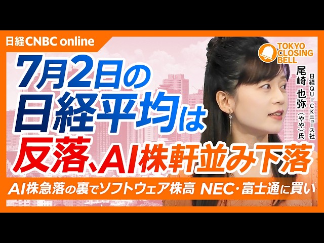 Image of Tokyo Stocks Fall as Chip Selloff Hits Nikkei