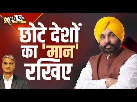 PM Modi के दौरे में शामिल छोटे देशों की अहमियत Bhagwant Mann नहीं जानते? | Punjab | NDTV Xplainer