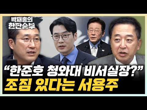 서용주 “인사 비면 정부 무책임...채우는게 책무” 금태섭 “檢 이름 바꾸기 모욕...불필요한 예산낭비”[한판승부[