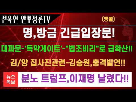 양수진집에서 찍은 사진관련 김승원 해명문 <strong>파동</strong>!!우편투표 트럼프,긴급성명!