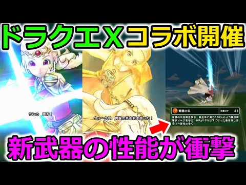 【ドラクエウォーク】ドラクエⅩコラボ開催！新装備【アンルシア装備】の性能が・・！今回の新装備も要注意！