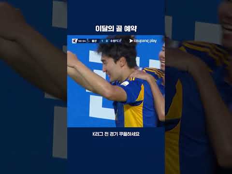 야신 존으로 빨려 들어가는 조현택의 중거리슛 | 2025 K리그1 | 울산 vs 수원FC