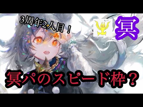 【メメントモリ】3周年2人目!冥ケルベロス実装!冥パのスピード枠ですか?無微課金の評価ですのよ【メメモリ】