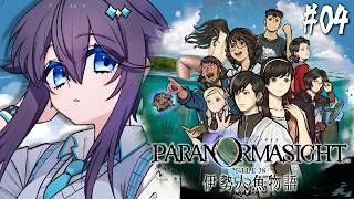 【パラノマサイト FILE38 伊勢人魚物語 ¦ ＃04】運命を変える力がほしい【にじさんじ／空星きらめ】