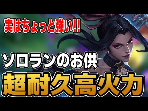 ソロランカ―御用達のキャラ『ハナビ』実は固くて強いんですよ【モバレ/モバイルレジェンド/Mobile Legends】