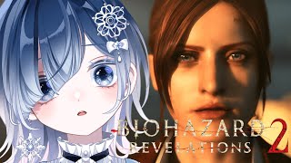 【BIOHAZARD REVELATIONS 2】手元実写あり📸本編最終回クリア耐久！！※ネタバレあり【声優系Vtuber／初雪セツナ】