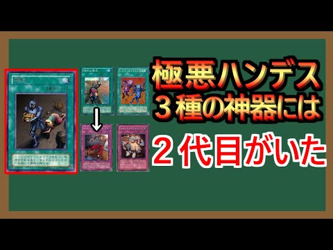 【１分解説】ハンデス３種の神器の後継者