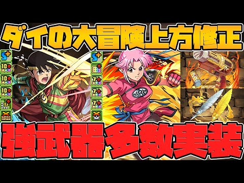 既存キャラ武器進化で強武器多数誕生！ポップやマァムなどのサブ性能も大幅上方！ Part.2【パズドラ】