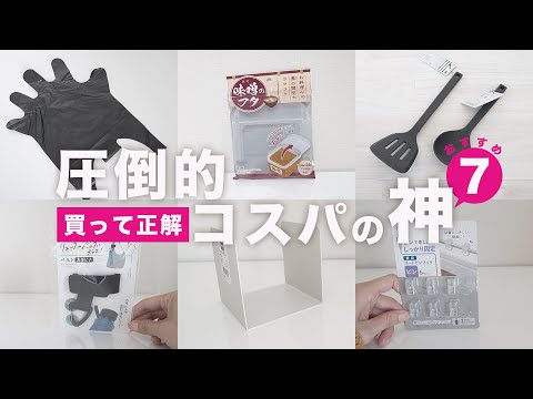 【上半期】買ってよかった100均便利グッズまとめ【購入品紹介】