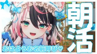 【おはよう朝活】朝ごはん食べながら！初見さん・初コメさん大歓迎♡ #るかフェス開催中【#パレプロ研究生 】#縦型朝活 #縦型配信