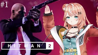 HITMAN2┊︎復活のエージェント五十嵐ઇ🦭ଓ【 にじさんじ / 五十嵐梨花 】