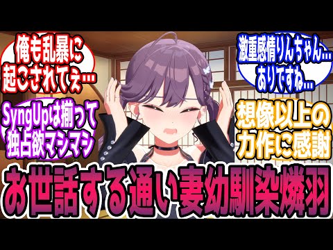 ダメダメなプロデューサーとそれをお世話する通い妻幼馴染燐羽の話書いていい?に対する反応【学園アイドルマスター/学マス】