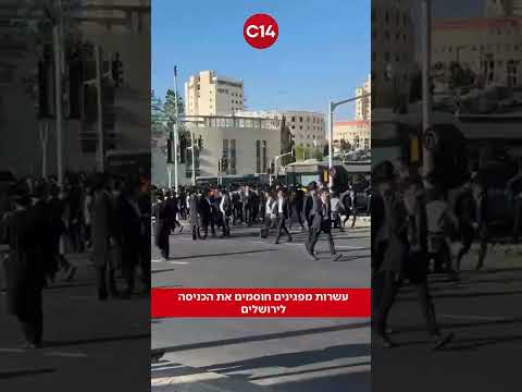עשרות מפגינים חוסמים את הכניסה לירושלים