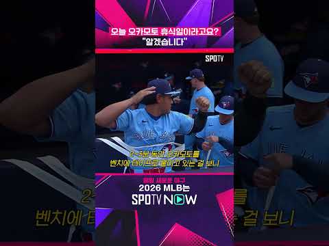 오카모토 봉인한 토론토 ㅋㅋ