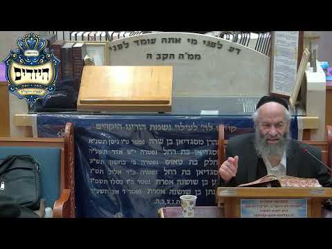 הרב משה חי כהן שליט''א - גמרא שבת דף מו -בית הכנסת היזדים יום ג' י''ג ניסן תשפ''ו