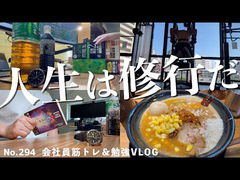 朝5時半起きで修行僧のような人生を過ごす40代会社員の筋トレ勉強お仕事 7日間ルーティン