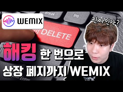 해킹으로 어쩌다 상장 페지가 되었나, 해킹 징벌적 피해 보상 어떻게 해야할까