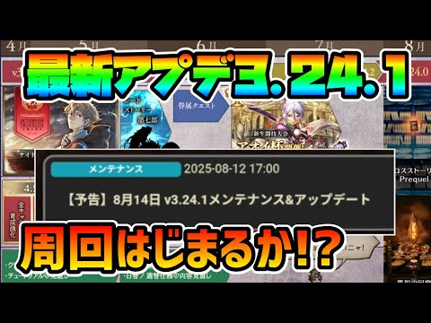 最新アプデ内容告知!! 新コンテンツ畏形の回廊コンテンツ追加!! 周回が遂にはじまるか!?【オクトパストラベラー 大陸の覇者】