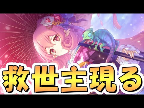 【プリコネR】まさか過ぎる救世主登場でクラバトに衝撃走る【プリコネ】