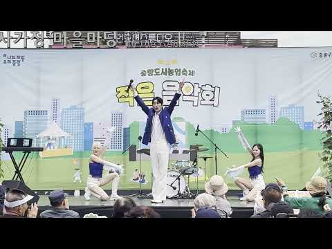 중랑도시농업축제 초대가수 트롯광합성 진광 (연모+사탐여+바다새+<strong>님과함께</strong>)