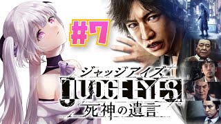 【 #7】JUDGE EYES：死神の遺言 ※ネタバレ注意【のなめぷろだくしょん/夜月鬼くろな】