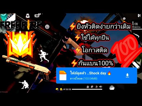 ⚡แจกไฟล์ดูดหัว...shockdayNO