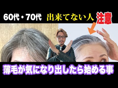 【60代70代】薄毛が気になるけど何をしていいか分からない方まずコレから始めて下さい。《初級編》自宅で出来る頭皮ケア/ヘドスパ・ショートボブミディアム