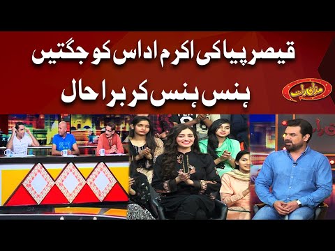 Akram Udas VS Qaiser Pia | Jugton Ka Sakht Muqabla | Mazaaq Raat | Dunya News