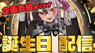 【誕生日パーティ】今年も17歳の誕生日がやってきました【告知あります】