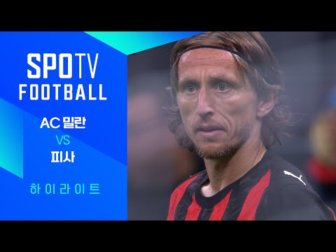 [25/26 세리에A] 8R AC 밀란 vs 피사 3분 하이라이트｜SPOTV FOOTBALL