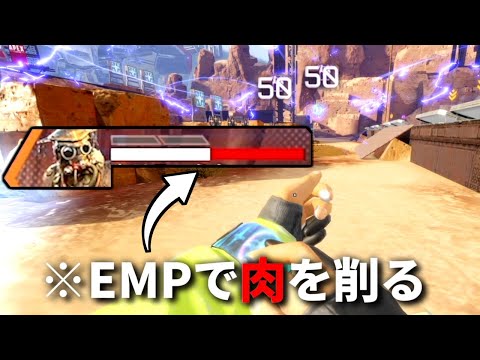 クリプトのEMPで敵の体力にダイレクトアタック出来るの強すぎだろｗｗｗ | Apex Legends Mobile