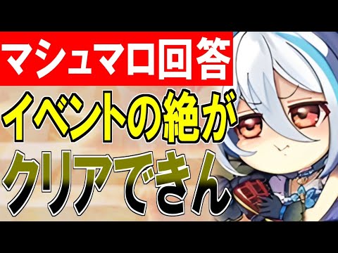 【城プロ雑談】マシュマロ回答！『イベントの最高難易度がクリアできない』他7質問【御城プロジェクト:RE】