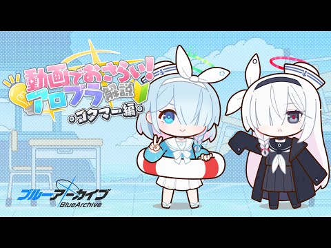 【アロプラ解説】コクマー編