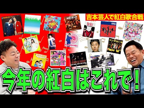 【最速予想】今年の紅白歌合戦はこちらのメンバー！【ダイアンYOU &TUBE】