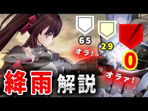 【ドルフロ2】体勢ダメージ凄すぎｗｗｗｗ 無凸の絳雨は強いのか？限定SSRキャラ解説【ドールズフロントライン2】